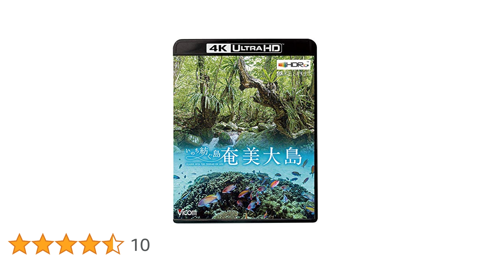 【在庫処分】西表島 ~太古の自然をめぐる~【4K Ultra HDブルーレイ】 西表島～太古の自然をめぐる～【4K・HDR】【4K Ultra HD